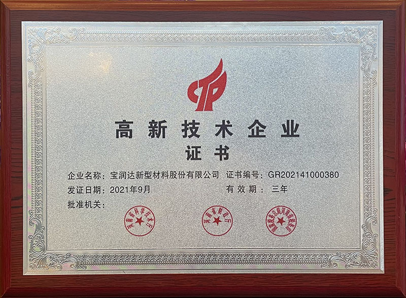 高新技術企業(yè)