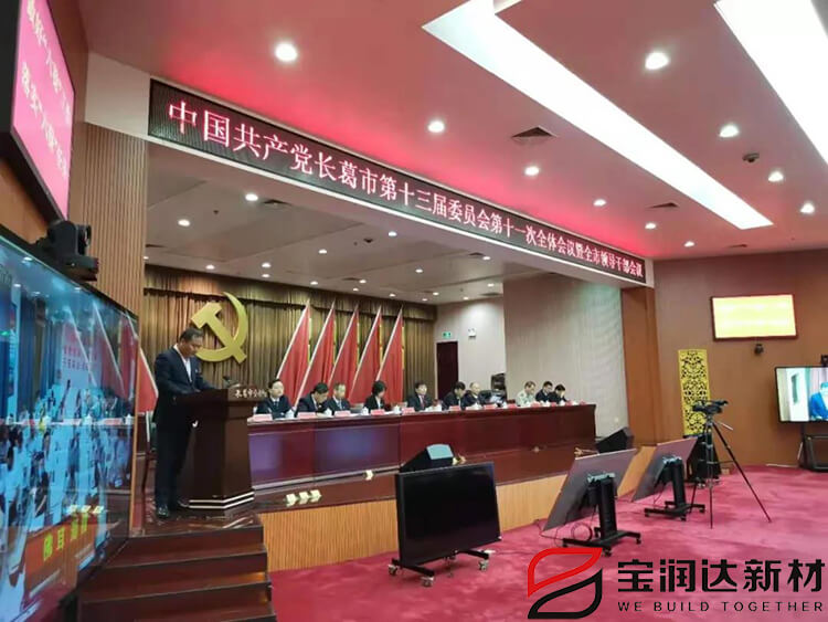 寶潤達(dá)新材獲高成長企業(yè)、市長質(zhì)量獎(jiǎng)榮譽(yù)表彰